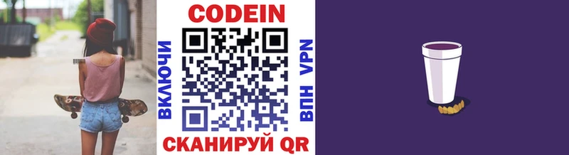 Кодеиновый сироп Lean напиток Lean (лин)  Мирный 